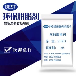 環(huán)保脫脂劑